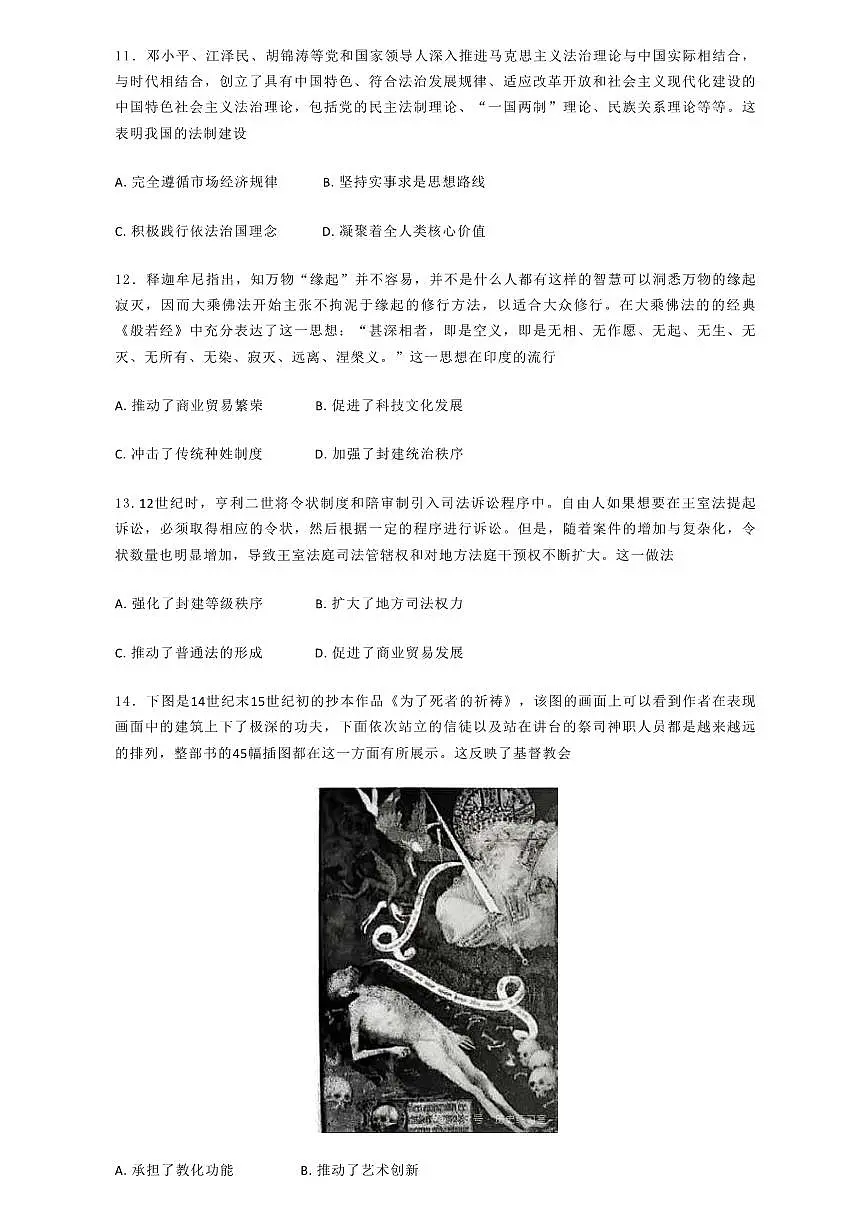 陕西省安康市2025届高三下学期高考模拟第二次质量联考-历史试题+答案第3页