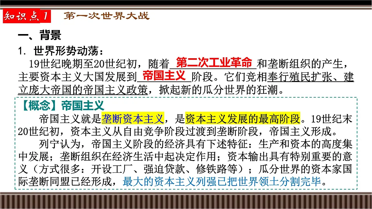 第38讲+第一次世界大战与战后国际秩序-【精准备考】2025年新高三历史一轮复习备课课件(新教材新高考)第5页