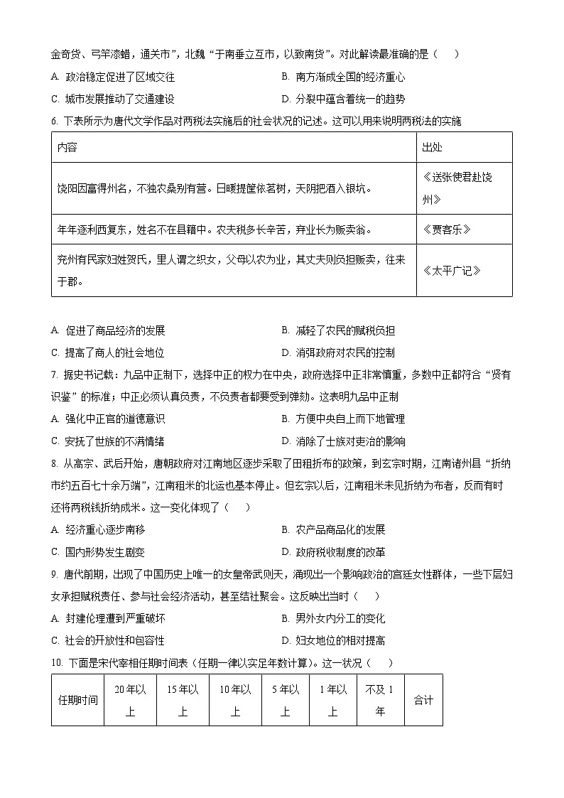 四川省南充市第一中学(三校区)2024-2025学年高一上学期期中检测历史试题(原卷版)第2页