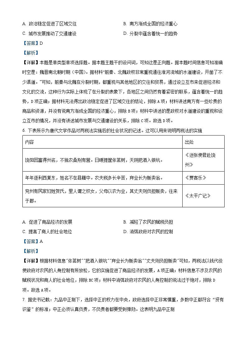 四川省南充市第一中学(三校区)2024-2025学年高一上学期期中检测历史试题 Word版含解析第3页