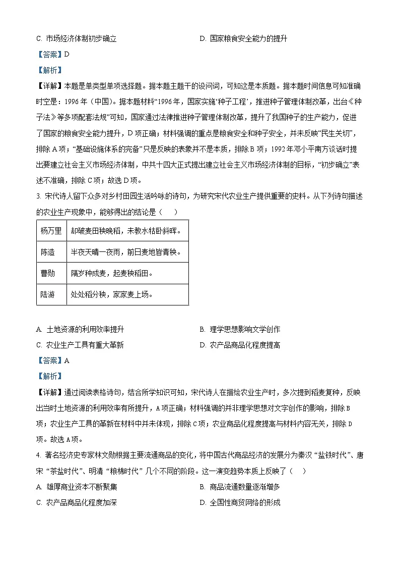 山东省莱州市第一中学2024-2025学年高二上学期第二次质量检测历史试题 Word版含解析第2页