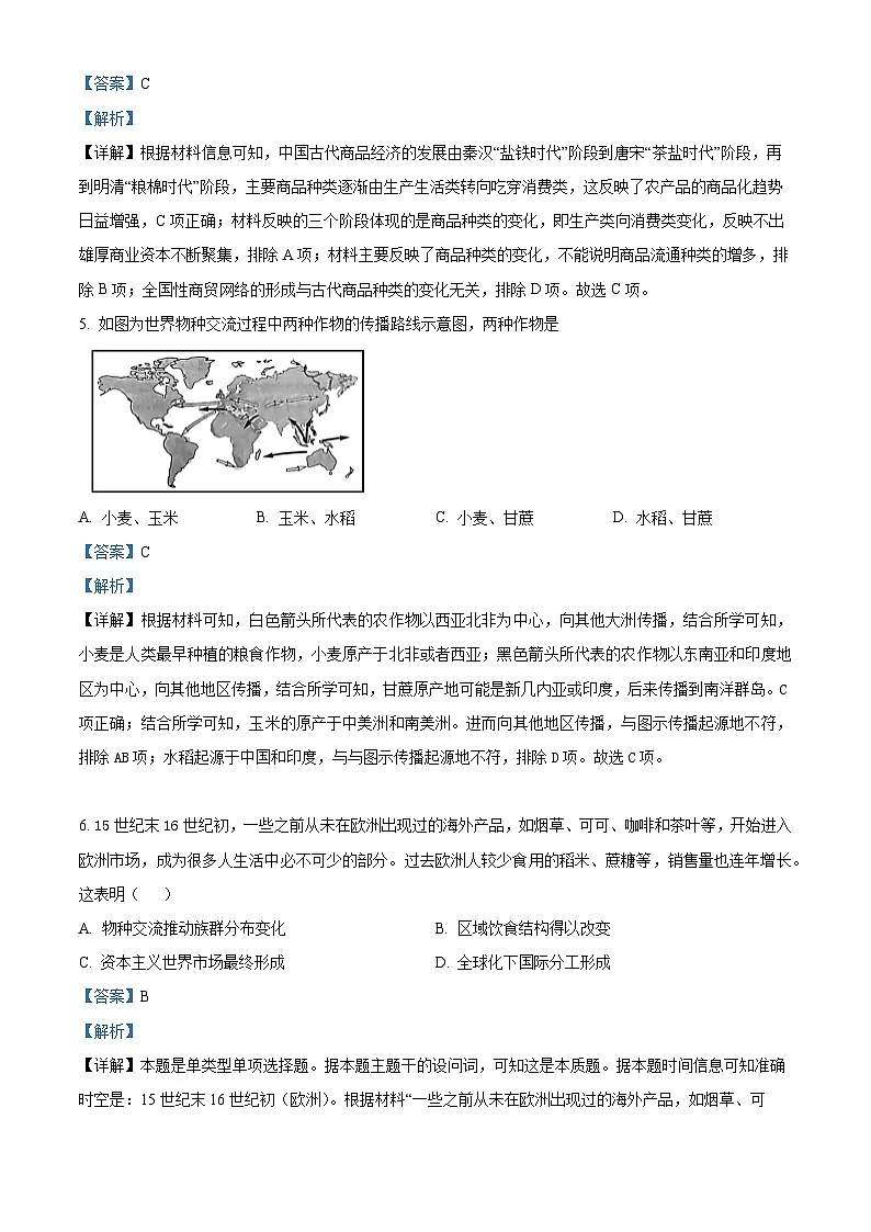 山东省莱州市第一中学2024-2025学年高二上学期第二次质量检测历史试题 Word版含解析第3页