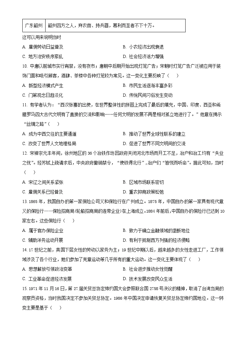 山东省莱州市第一中学2024-2025学年高二上学期第二次质量检测历史试题(原卷版)第3页