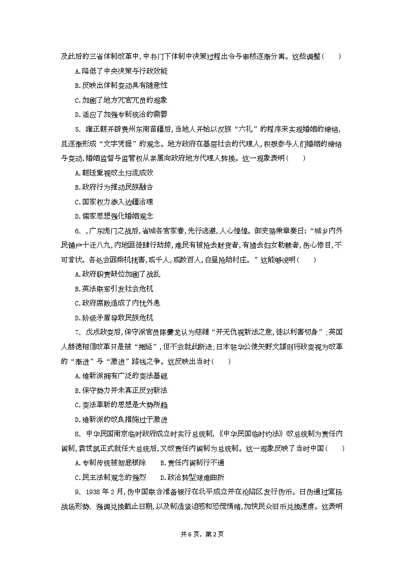 湖北省随州市部分高中2024-2025学年高一下学期2月联考历史试题第2页