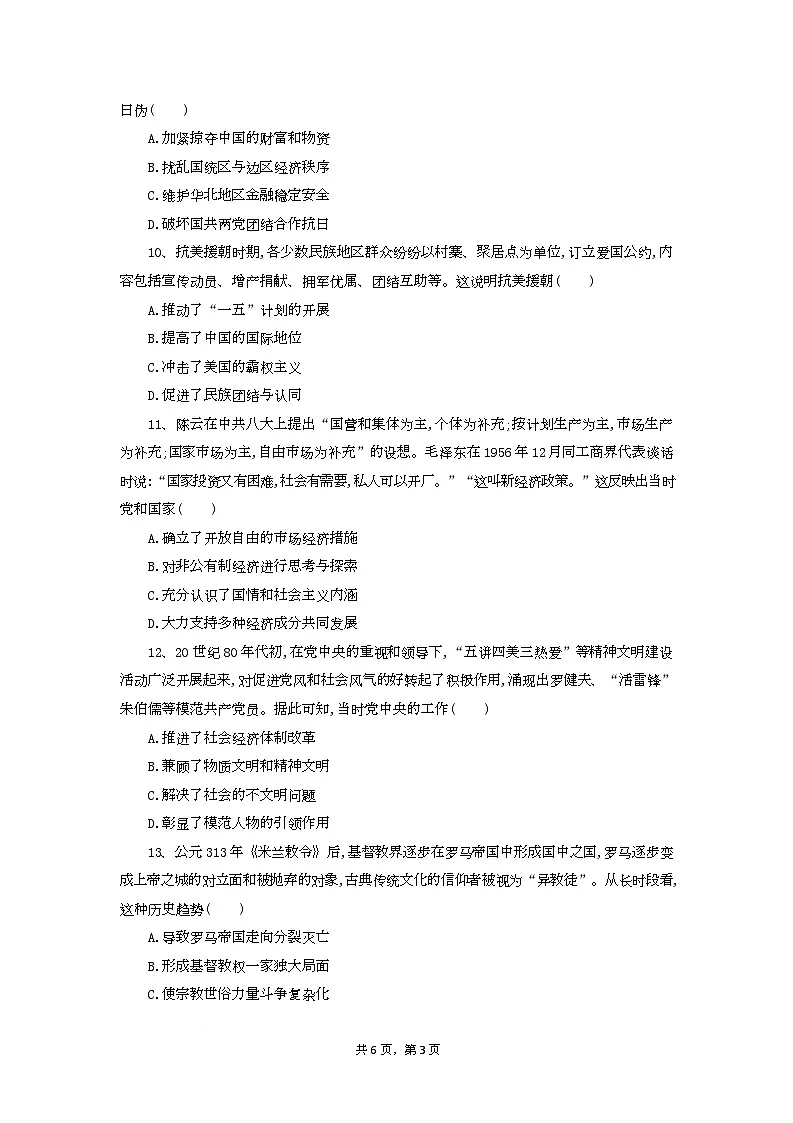 湖北省随州市部分高中2024-2025学年高一下学期2月联考历史试题第3页