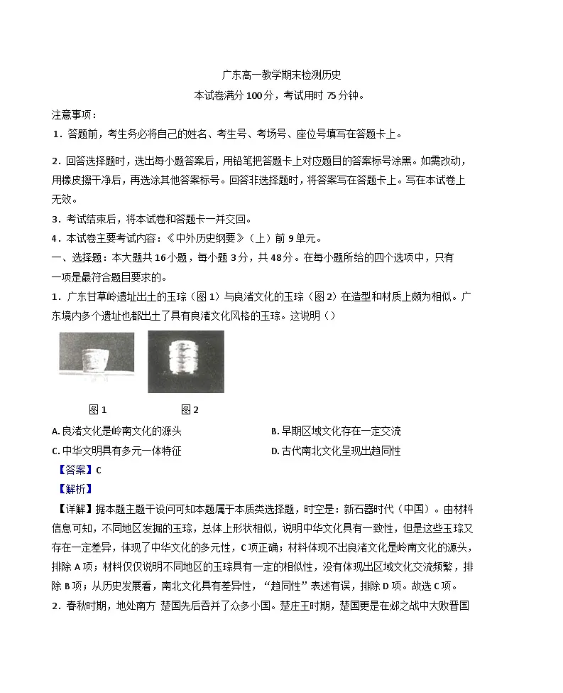 广东省阳江市部分学校2024-2025学年高一上学期期末联考历史试题(解析版)第1页
