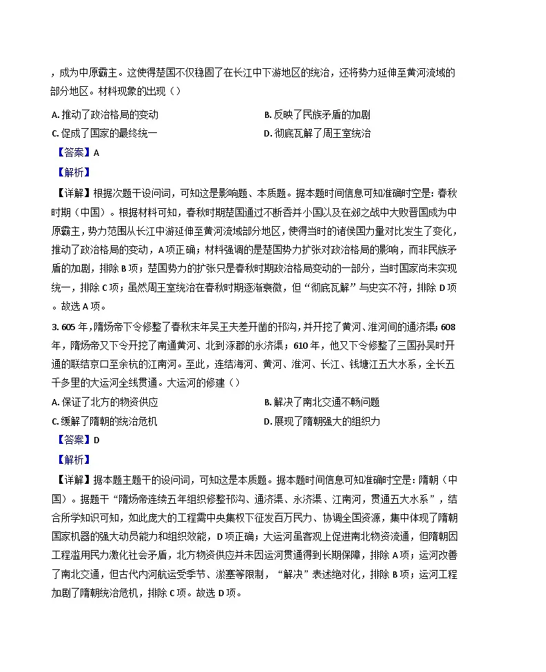 广东省阳江市部分学校2024-2025学年高一上学期期末联考历史试题(解析版)第2页