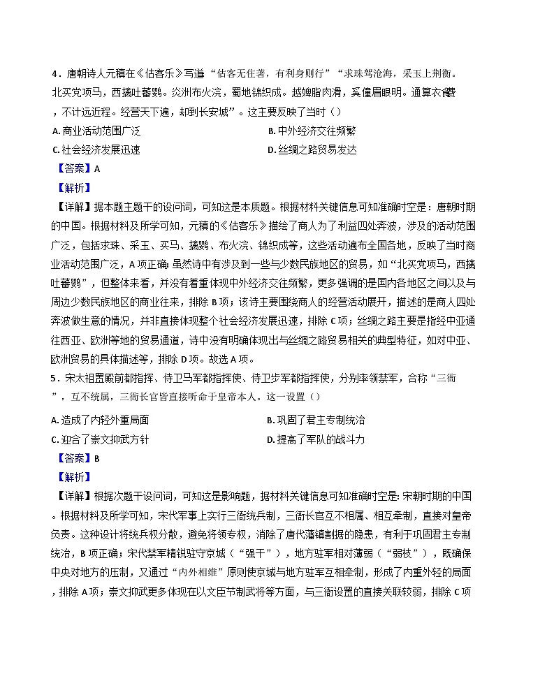 广东省阳江市部分学校2024-2025学年高一上学期期末联考历史试题(解析版)第3页
