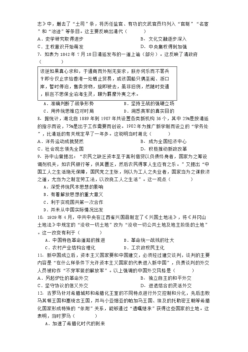 宁夏回族自治区银川一中2024-2025学年高三上学期第六次月考历史试题第2页