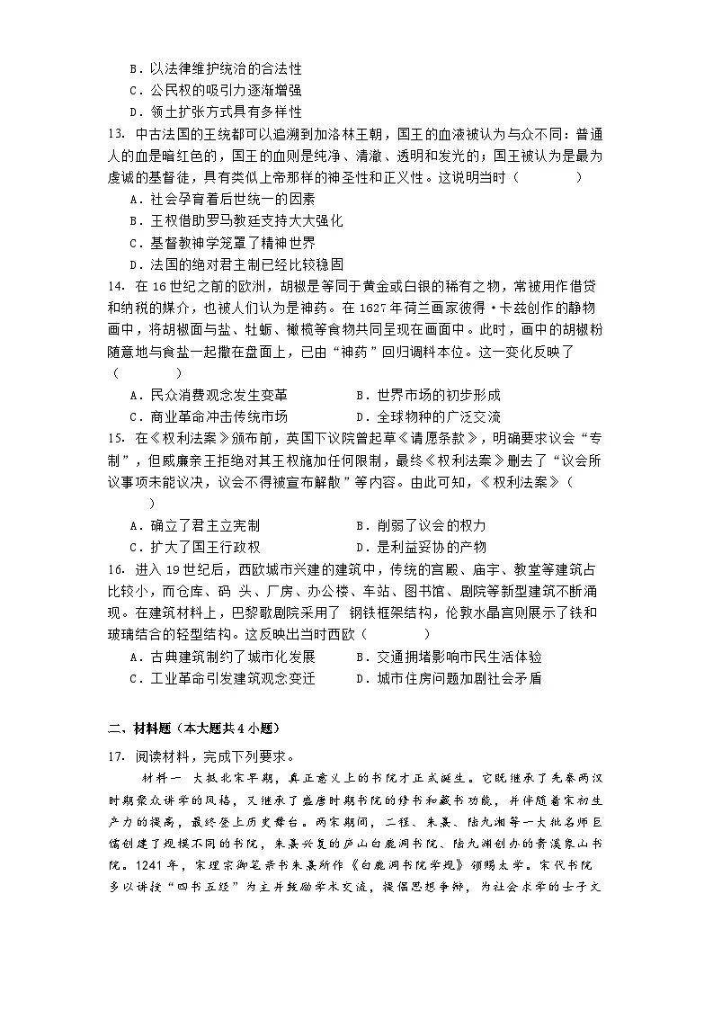 宁夏回族自治区银川一中2024-2025学年高三上学期第六次月考历史试题第3页