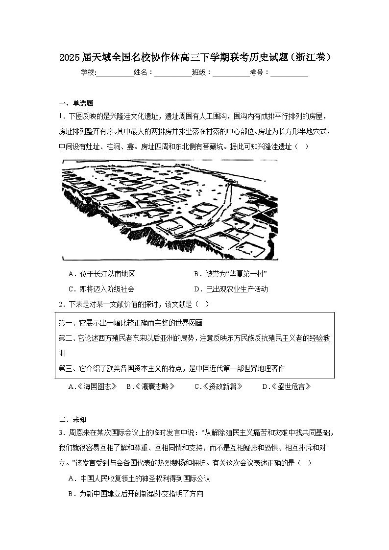 2025届天域全国名校协作体高三下学期联考历史试题(浙江卷)第1页
