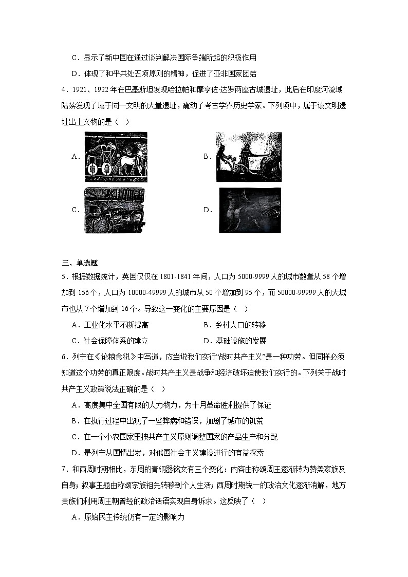 2025届天域全国名校协作体高三下学期联考历史试题(浙江卷)第2页