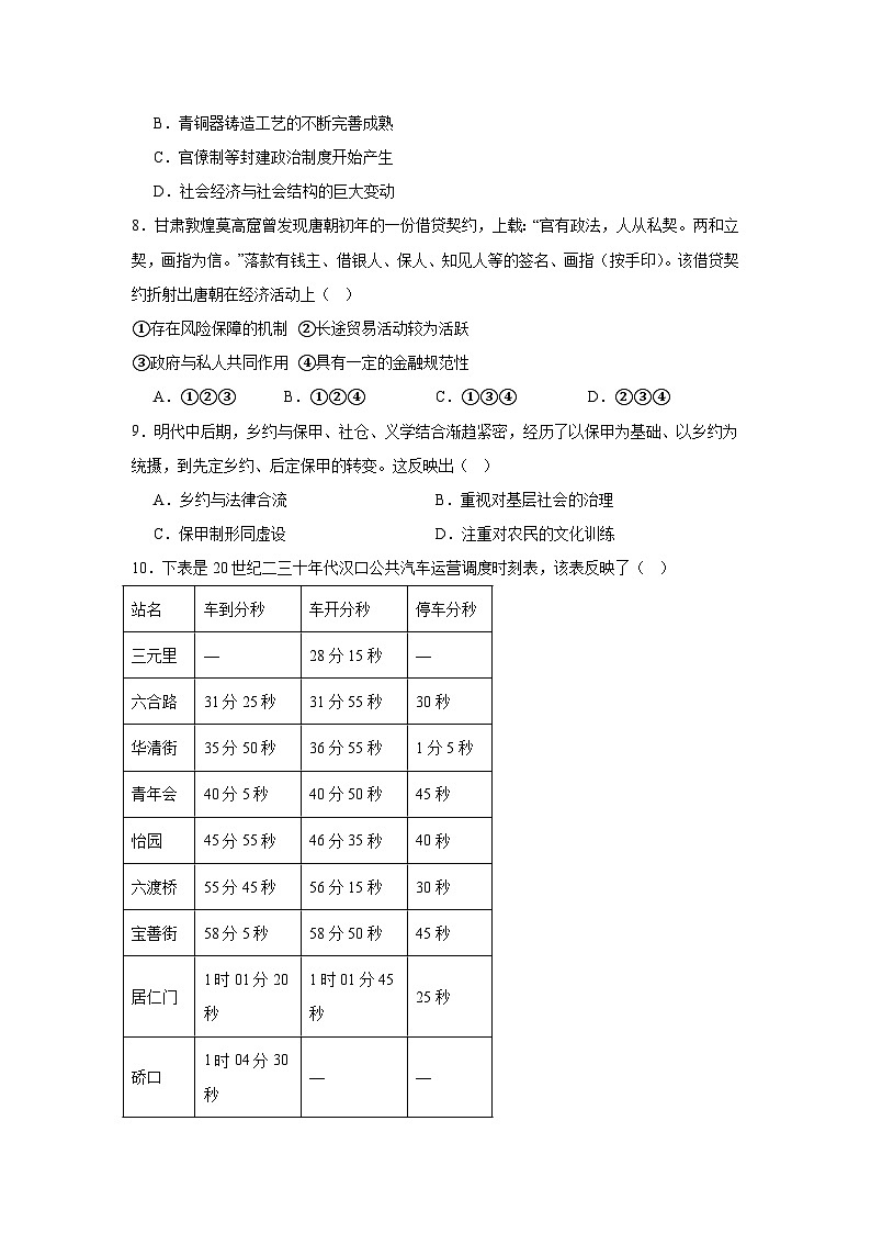 2025届天域全国名校协作体高三下学期联考历史试题(浙江卷)第3页