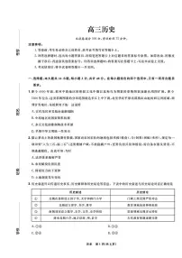 东北三省精准教学联盟2024-2025学年高三下学期3月联考历史试题+答案