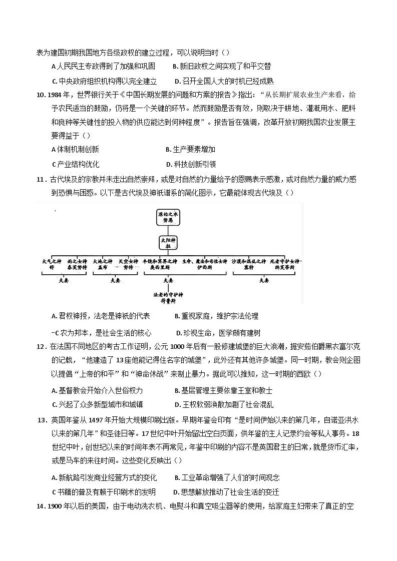 2025届陕西省宝鸡市高三下学期模拟测试(二)历史试题第3页