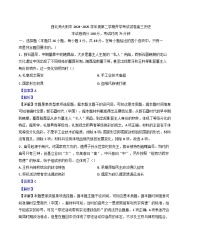 甘肅省蘭州市安寧區(qū)西北師范大學(xué)附屬中學(xué)2024-2025學(xué)年高三下學(xué)期開(kāi)學(xué)考試歷史試題（解析版）