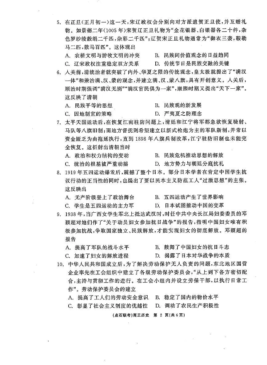 辽宁点石联考2025届高三下学期3月联考-历史试卷+答案第2页