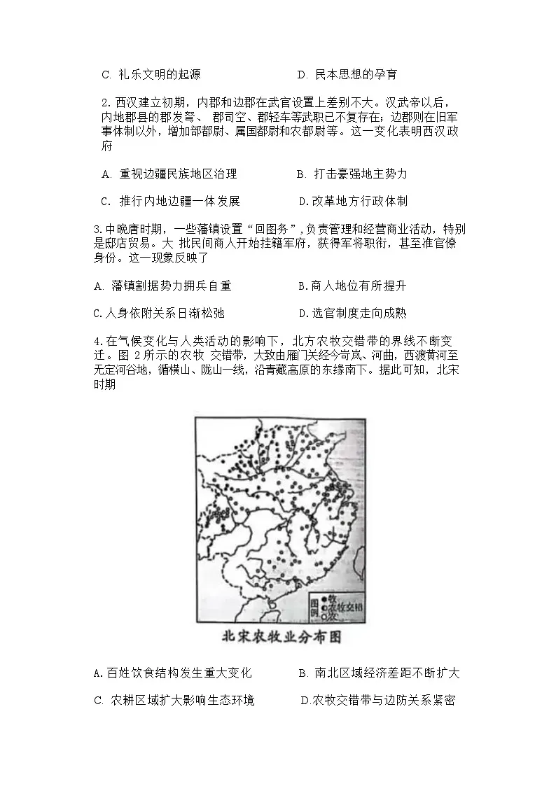 湖北省武汉市2025届高三二调(二模) 高中毕业生二月调研考试 历史试题及答案第2页