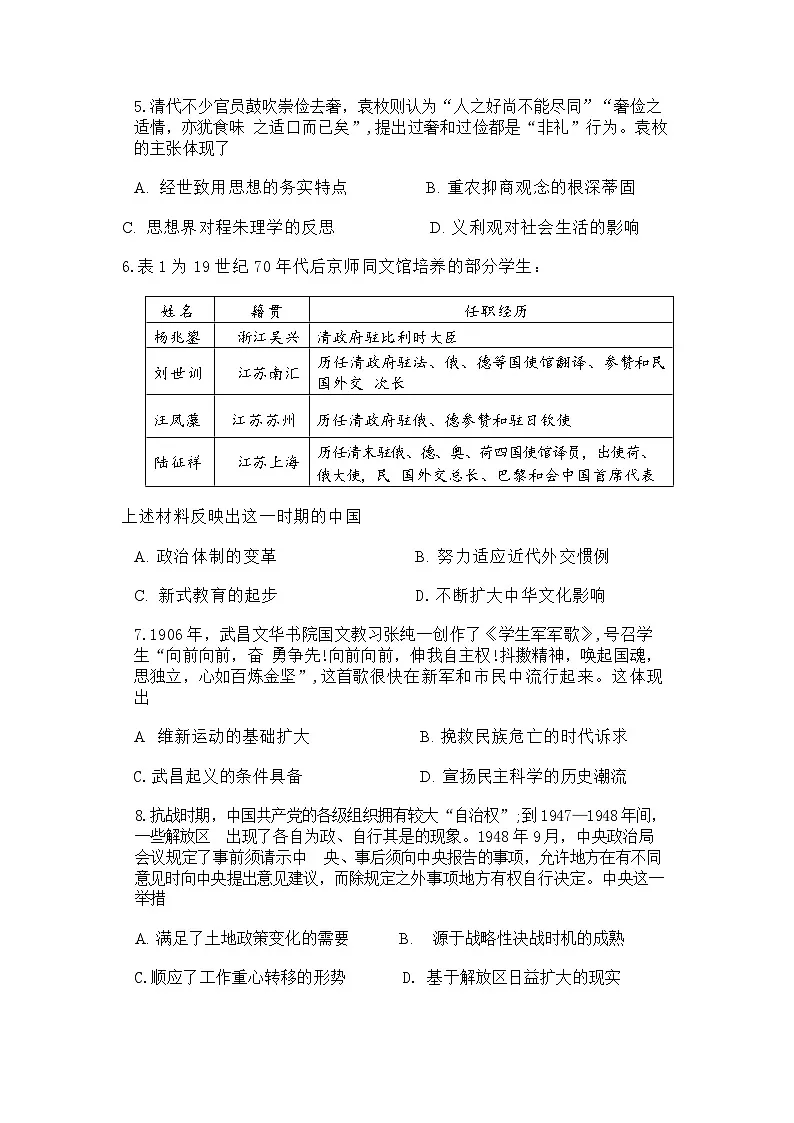 湖北省武汉市2025届高三二调(二模) 高中毕业生二月调研考试 历史试题及答案第3页