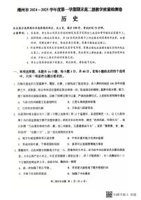 广东省潮州市2024-2025学年高二上学期1月期末考试历史试卷（PDF版附答案）