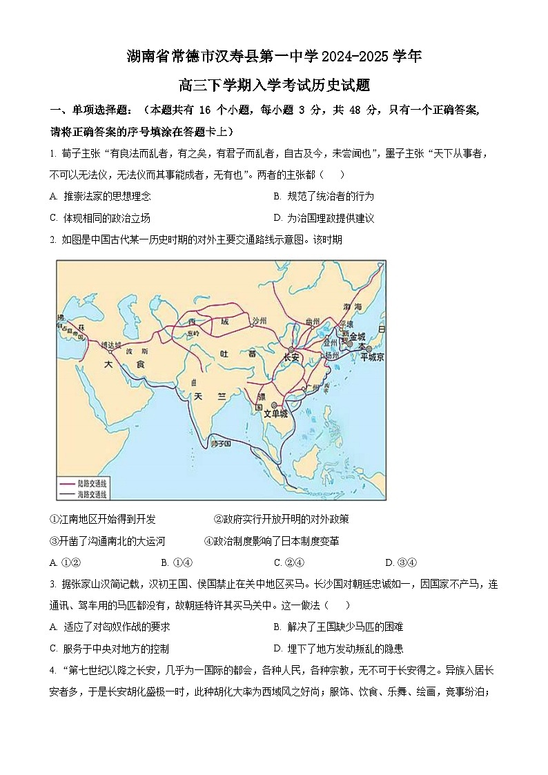 湖南省常德市汉寿县第一中学2024-2025学年高三下学期开学考试历史试题(原卷版)第1页