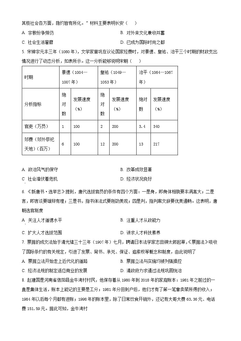 湖南省常德市汉寿县第一中学2024-2025学年高三下学期开学考试历史试题(原卷版)第2页