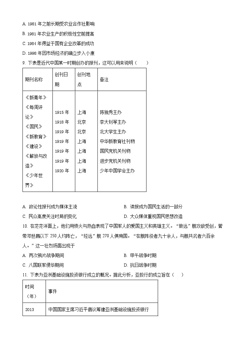 湖南省常德市汉寿县第一中学2024-2025学年高三下学期开学考试历史试题(原卷版)第3页