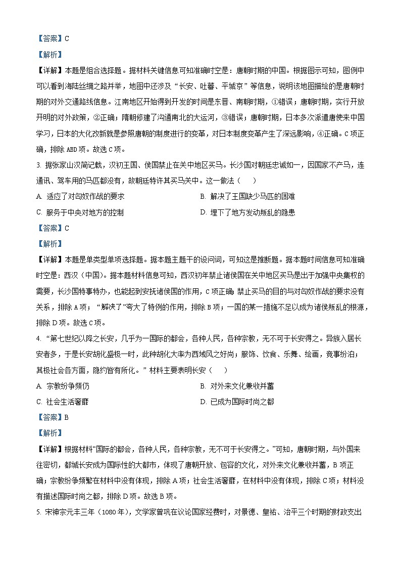 湖南省常德市汉寿县第一中学2024-2025学年高三下学期开学考试历史试题(解析版)第2页