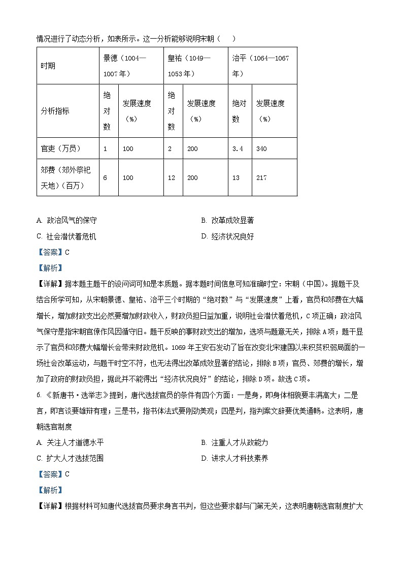 湖南省常德市汉寿县第一中学2024-2025学年高三下学期开学考试历史试题(解析版)第3页