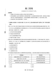 东北三省精准教学联盟2024-2025学年高三下学期3月联考历史试题及答案