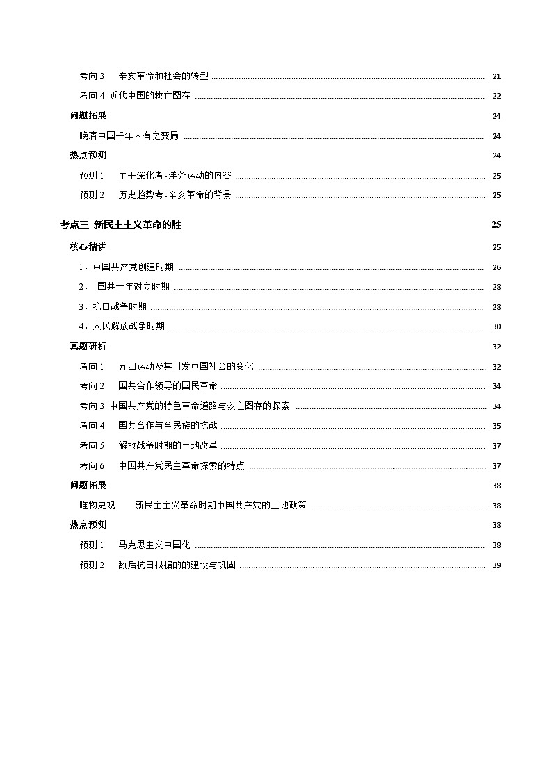 专题05 救亡图存—近代中国的内忧外患与救亡图存(讲义)-2025年高考历史二轮复习(新高考通用)(解析版)第2页