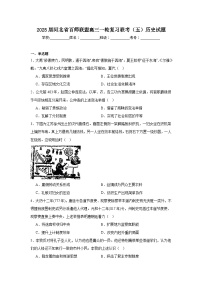 2025届河北省百师联盟高三一轮复习联考（五）历史试题