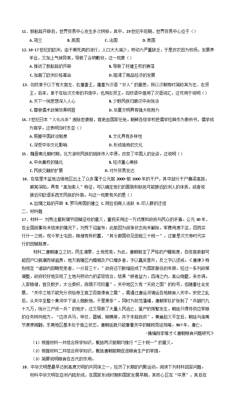 甘肃省武威市凉州区2024-2025学年高二下学期第一次质量检测历史试卷第2页