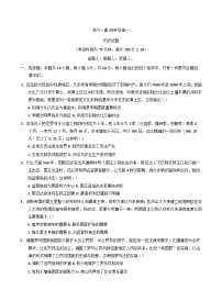 河南省南陽市淅川縣第一高級中學2024-2025學年高一下學期第一次月考歷史試題（含解析）