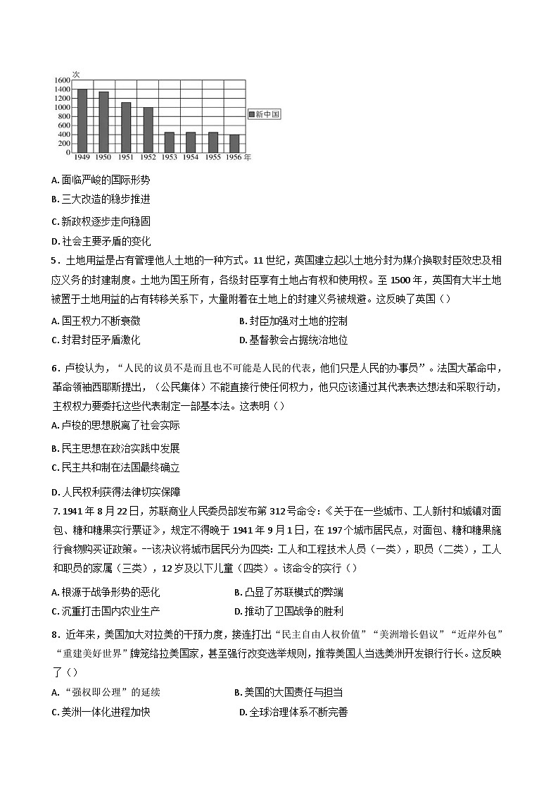 河南省洛阳市第一高级中学2024-2025学年高三下学期2月月考历史试题(含解析)第2页
