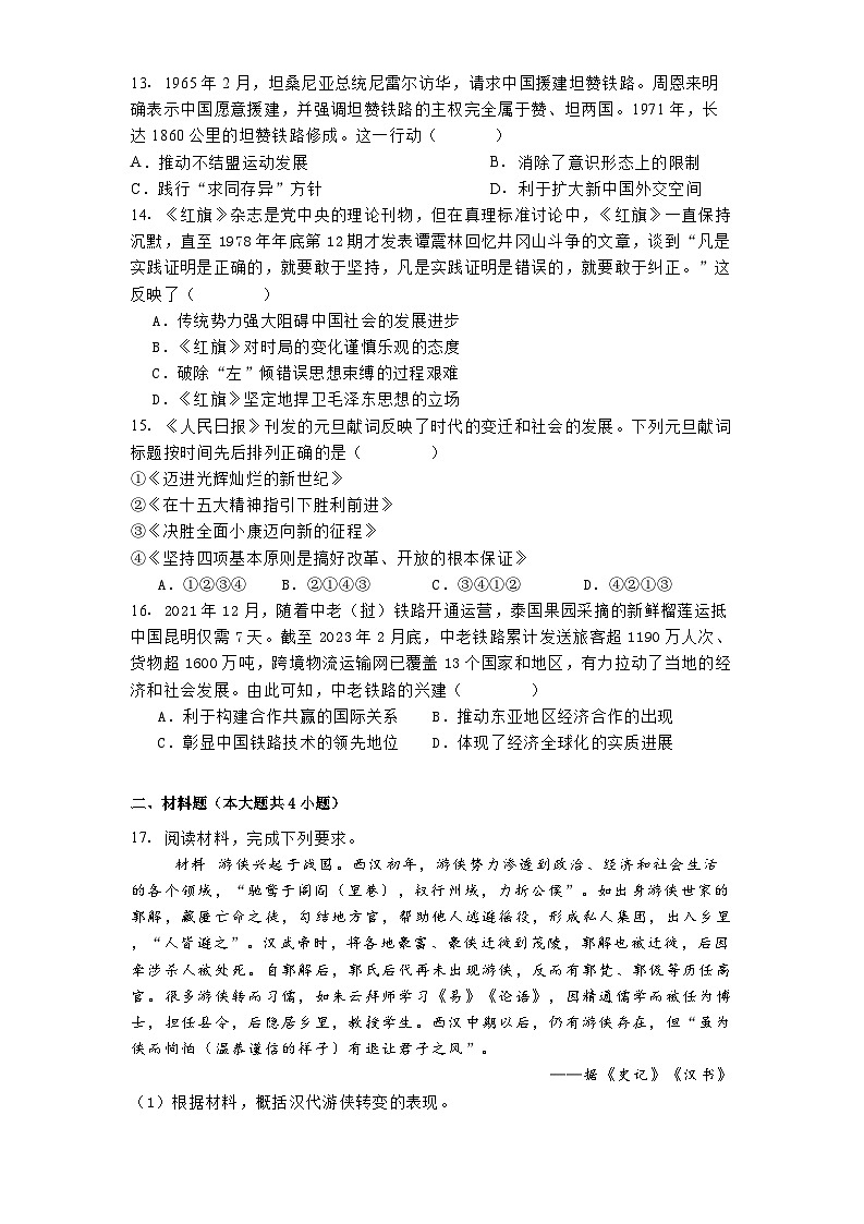 辽宁省沈阳市回民中学2024-2025学年高一上学期期末质量监测历史试题第3页