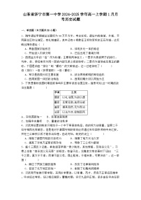 山东省济宁市第一中学2024-2025学年高一上学期1月月考历史试题