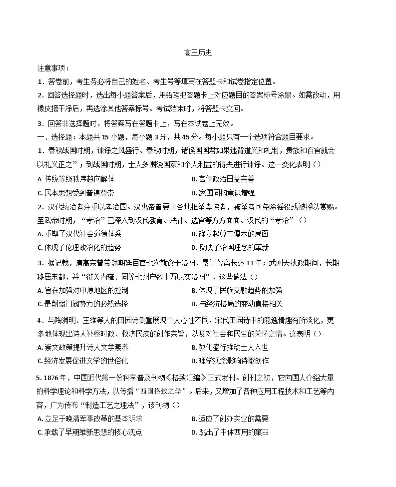 山东省威海市2024-2025学年高三上学期期末考试历史试题第1页