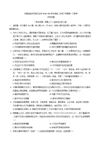 安徽省滁州市皖东名校2024-2025学年高二下学期第一次联考历史试题（含解析）