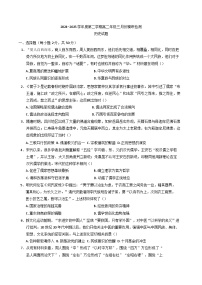 山东省济宁市实验中学2024-2025学年高二下学期3月份月考历史试（含解析）