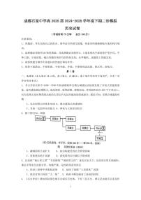 成都石室中学2024-2025学年度下期高2025届二诊高考模拟考试 历史+答案