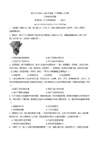 湖北省武汉市第六中学2024-2025学年高一下学期第1次月考历史试卷（文科班）