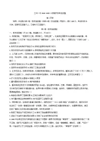甘肃省兰州第一中学2024-2025学年高二下学期开学考试历史试题