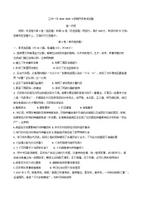 甘肃省兰州第一中学2024-2025学年高一下学期开学考试历史试题