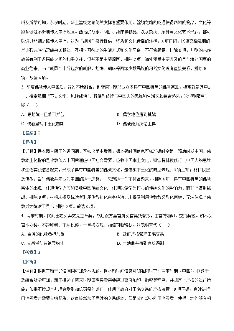 辽宁省多校联考2024-2025学年高二上学期期末考试历史试题 Word版含解析第2页