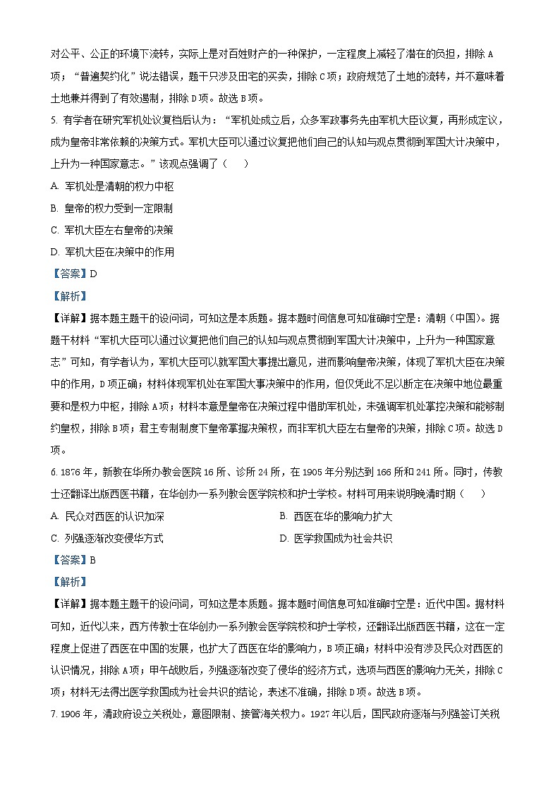 辽宁省多校联考2024-2025学年高二上学期期末考试历史试题 Word版含解析第3页