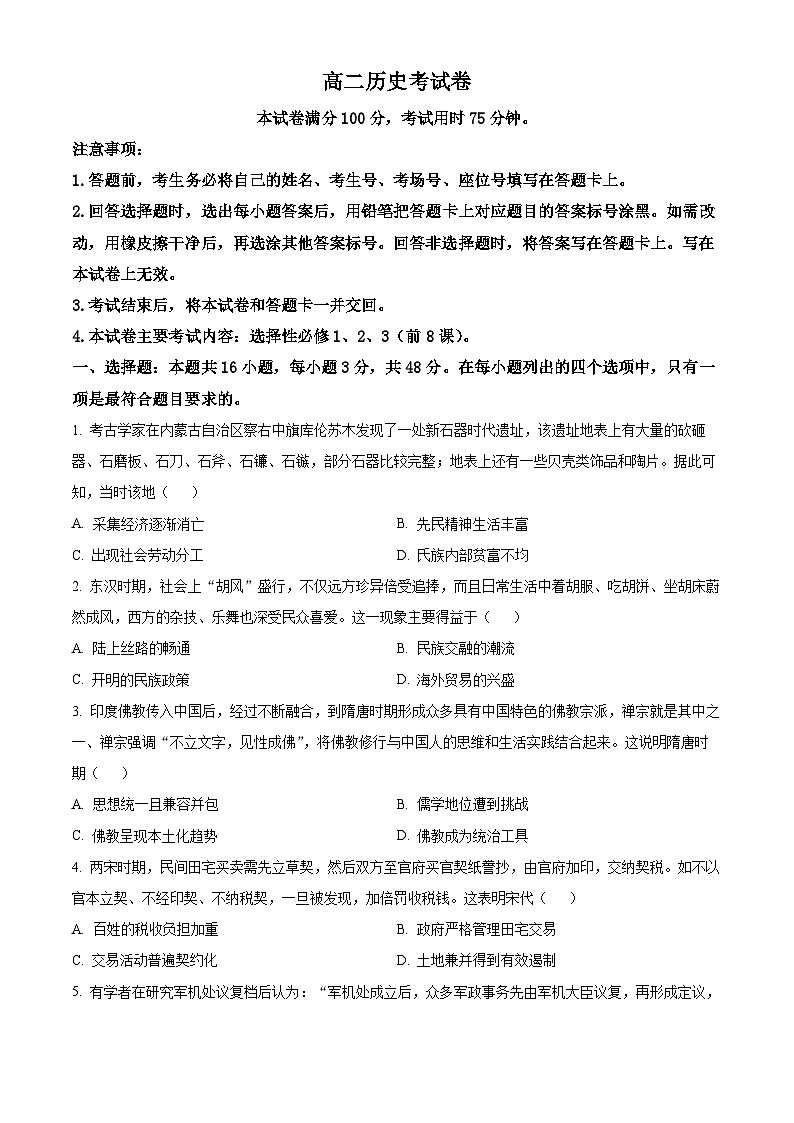 辽宁省多校联考2024-2025学年高二上学期期末考试历史试题 Word版无答案第1页