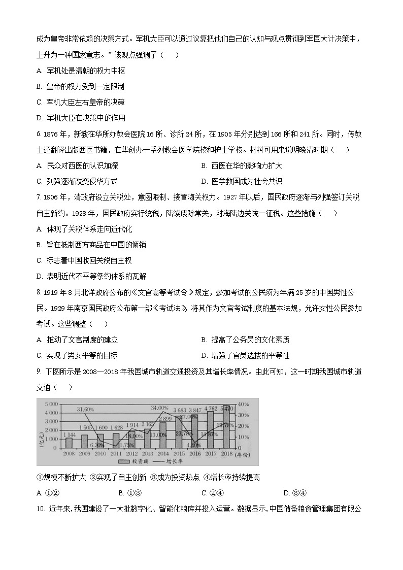 辽宁省多校联考2024-2025学年高二上学期期末考试历史试题 Word版无答案第2页