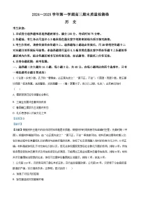 山西省2024-2025学年高三上学期期末考试历史试题(Word版附解析)