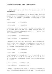 陕西省安康市2025届高三下学期3月考第二次质量联考-历史试题+答案